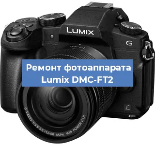 Чистка матрицы на фотоаппарате Lumix DMC-FT2 в Тюмени